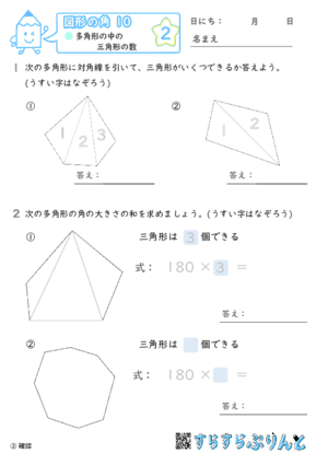【02】多角形の中の三角形の数【図形の角１０】