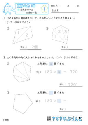 「【図形の角１０】多角形の中の三角形の数」まとめPDF