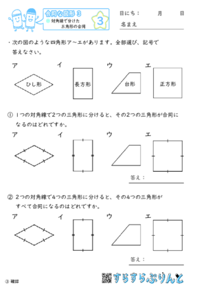 【03】対角線で分けた三角形の合同【合同な図形３】