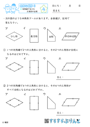 【04】対角線で分けた三角形の合同【合同な図形３】