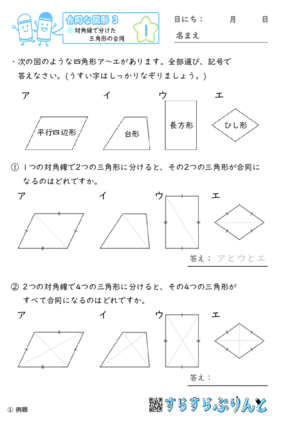 【01】対角線で分けた三角形の合同【合同な図形３】