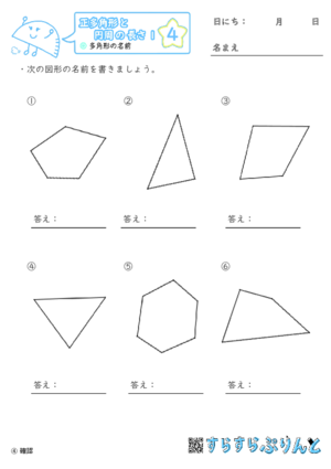 【04】多角形の名前【正多角形と円周の長さ１】