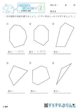 【02】多角形の名前【正多角形と円周の長さ１】