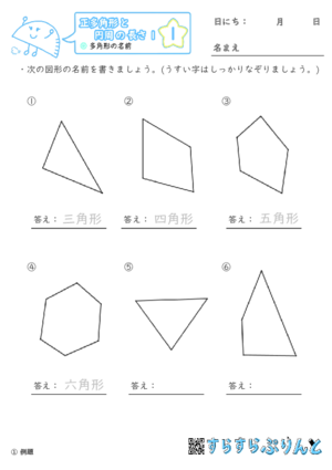 「【正多角形と円周の長さ１】多角形の名前」まとめPDF