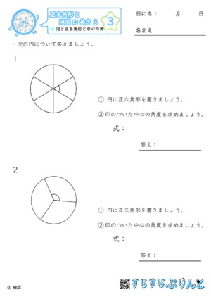 【03】円と正多角形と中心の角【正多角形と円周の長さ３】