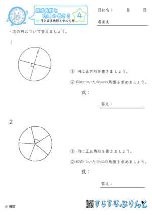 【04】円と正多角形と中心の角【正多角形と円周の長さ３】