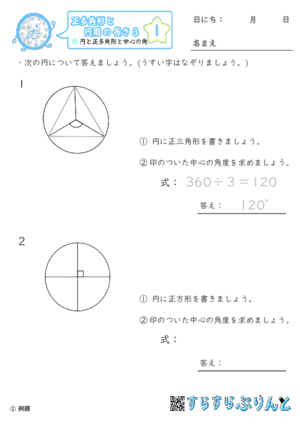 【01】円と正多角形と中心の角【正多角形と円周の長さ３】