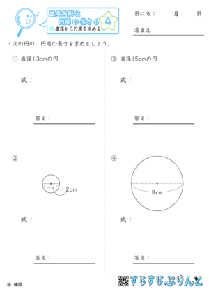 【04】直径から円周を求める【正多角形と円周の長さ６】