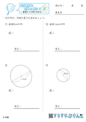 【08】直径から円周を求める【正多角形と円周の長さ６】
