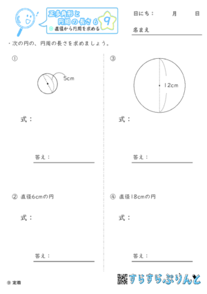 【09】直径から円周を求める【正多角形と円周の長さ６】