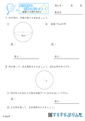 【11】直径から円周を求める【正多角形と円周の長さ６】
