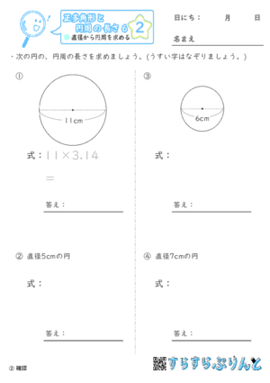 【02】直径から円周を求める【正多角形と円周の長さ６】