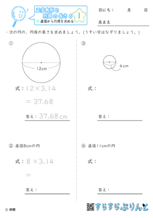 【01】直径から円周を求める【正多角形と円周の長さ６】