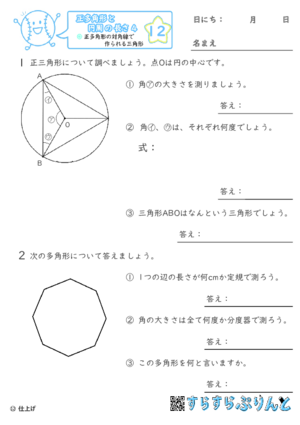【12】正多角形の対角線でできる三角形【正多角形と円周の長さ４】