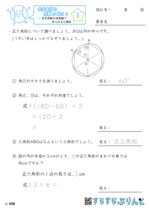 【01】正多角形の対角線でできる三角形【正多角形と円周の長さ４】