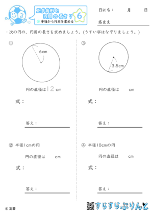【06】半径から円周を求める【正多角形と円周の長さ７】