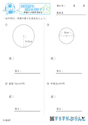 【11】半径から円周を求める【正多角形と円周の長さ７】