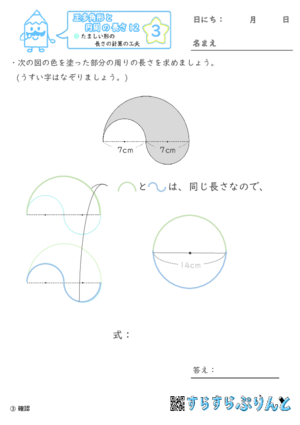 【03】たましい形の長さの計算の工夫【正多角形と円周の長さ１２】