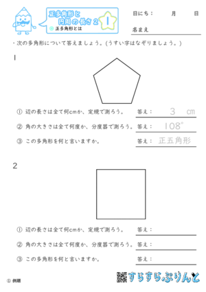 【01】正多角形とは【正多角形と円周の長さ２】