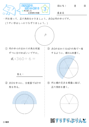 【03】円を使った正多角形の作図【正多角形と円周の長さ５】
