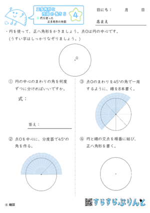 【04】円を使った正多角形の作図【正多角形と円周の長さ５】
