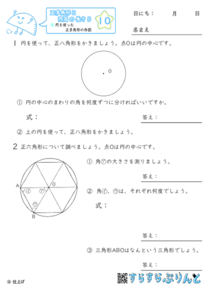 【10】円を使った正多角形の作図【正多角形と円周の長さ５】
