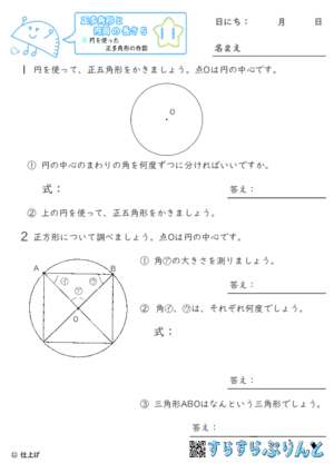 【11】円を使った正多角形の作図【正多角形と円周の長さ５】