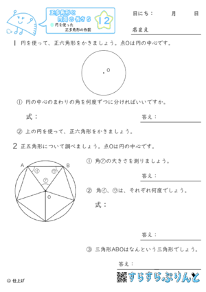【12】円を使った正多角形の作図【正多角形と円周の長さ５】