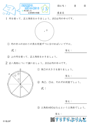 【13】円を使った正多角形の作図【正多角形と円周の長さ５】