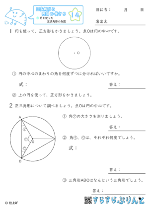 【14】円を使った正多角形の作図【正多角形と円周の長さ５】