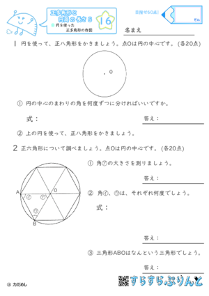 【16】円を使った正多角形の作図【正多角形と円周の長さ５】