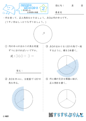 【02】円を使った正多角形の作図【正多角形と円周の長さ５】