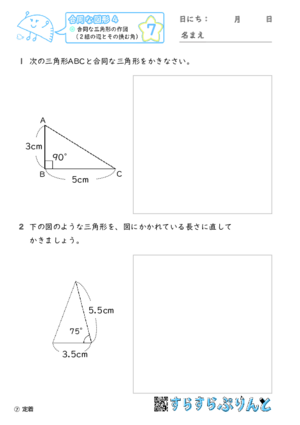 【07】合同な三角形の作図（２組の辺とその挟む角）【合同な図形４】