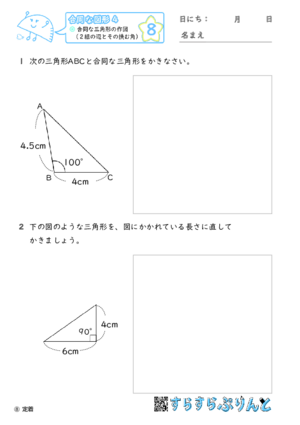 【08】合同な三角形の作図（２組の辺とその挟む角）【合同な図形４】
