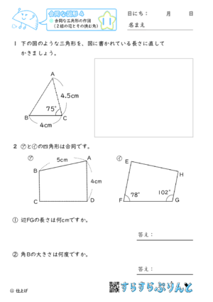 【11】合同な三角形の作図（２組の辺とその挟む角）【合同な図形４】