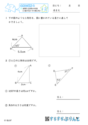 【12】合同な三角形の作図（２組の辺とその挟む角）【合同な図形４】