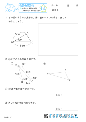 【14】合同な三角形の作図（２組の辺とその挟む角）【合同な図形４】