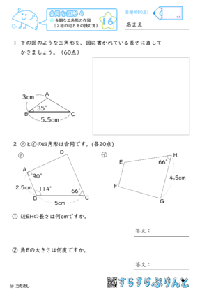 【16】合同な三角形の作図（２組の辺とその挟む角）【合同な図形４】