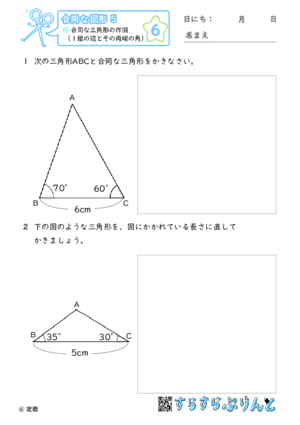 【06】合同な三角形の作図（２組の辺とその挟む角）【合同な図形４】