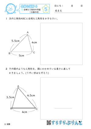 【05】合同な三角形の作図（３組の辺）【合同な図形６】