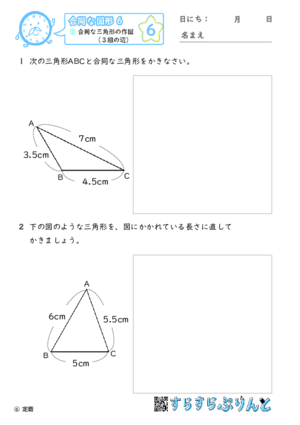 【06】合同な三角形の作図（３組の辺）【合同な図形６】