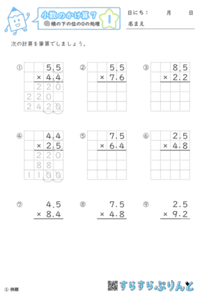 小数のかけ算 小学5年生算数 無料学習プリント