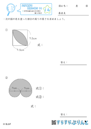 【14】半円を組み合わせた形の周りの長さ【正多角形と円周の長さ１４】