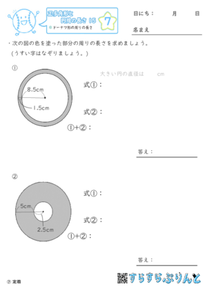 【07】ドーナツ形の周りの長さ【正多角形と円周の長さ１５】