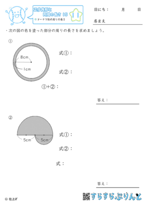 【11】ドーナツ形の周りの長さ【正多角形と円周の長さ１５】