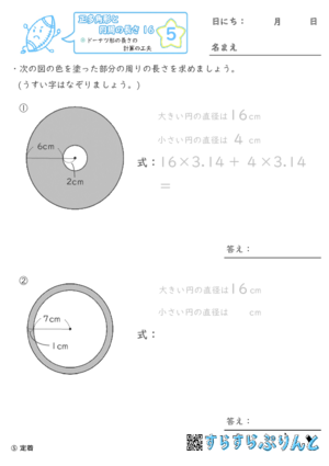 【05】ドーナツ形の長さの計算の工夫【正多角形と円周の長さ１６】