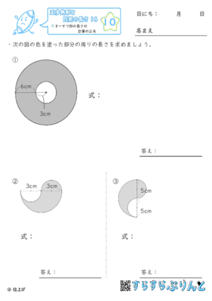 【10】ドーナツ形の長さの計算の工夫【正多角形と円周の長さ１６】