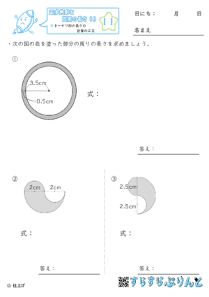 【11】ドーナツ形の長さの計算の工夫【正多角形と円周の長さ１６】