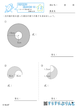 【12】ドーナツ形の長さの計算の工夫【正多角形と円周の長さ１６】