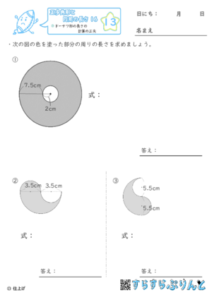 【13】ドーナツ形の長さの計算の工夫【正多角形と円周の長さ１６】